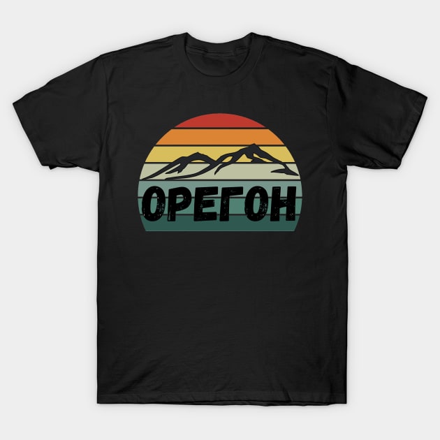 Russian Language Oregon Retro Stripe Sunset Distressed Cyrillic Letters T-Shirt by EdenLiving
